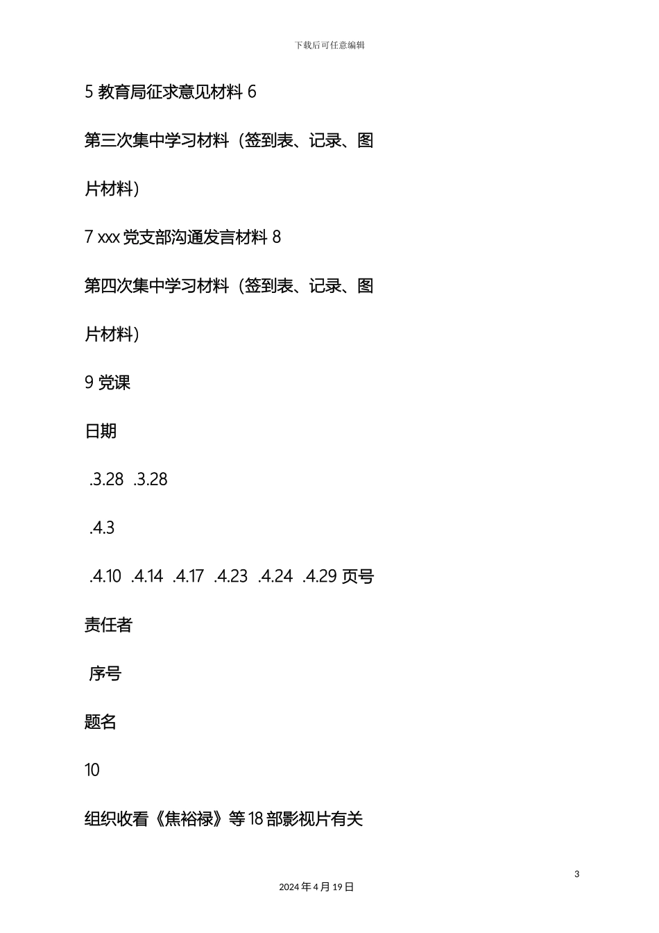 党的群众路线教育实践活动档案整改方案_第3页