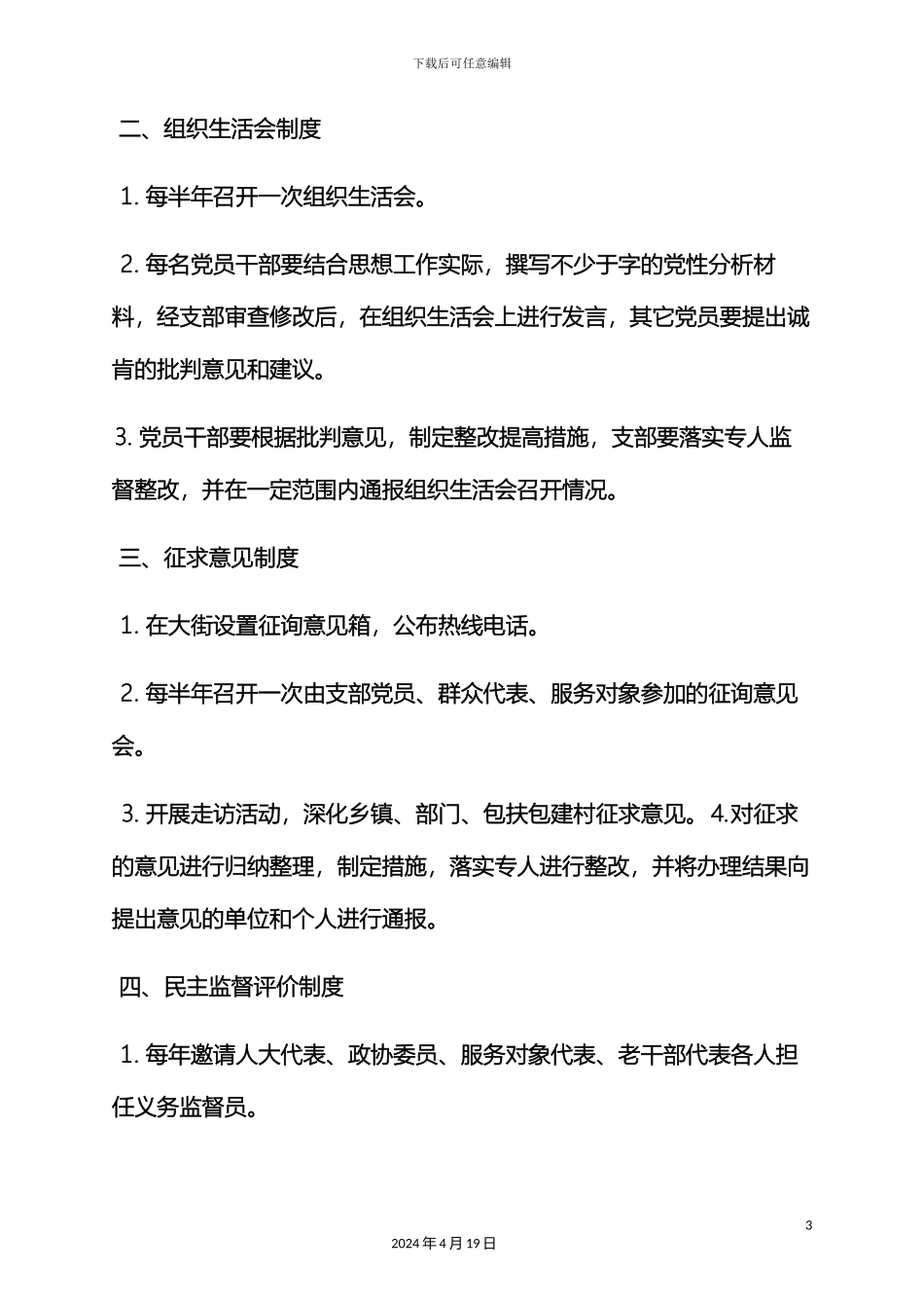 党的规章制度_第3页