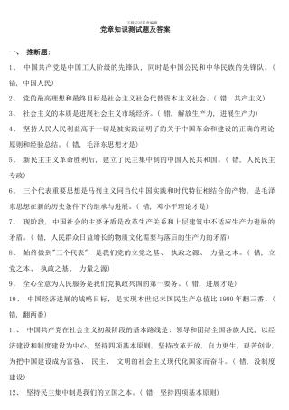 党章知识学习题库一客观题