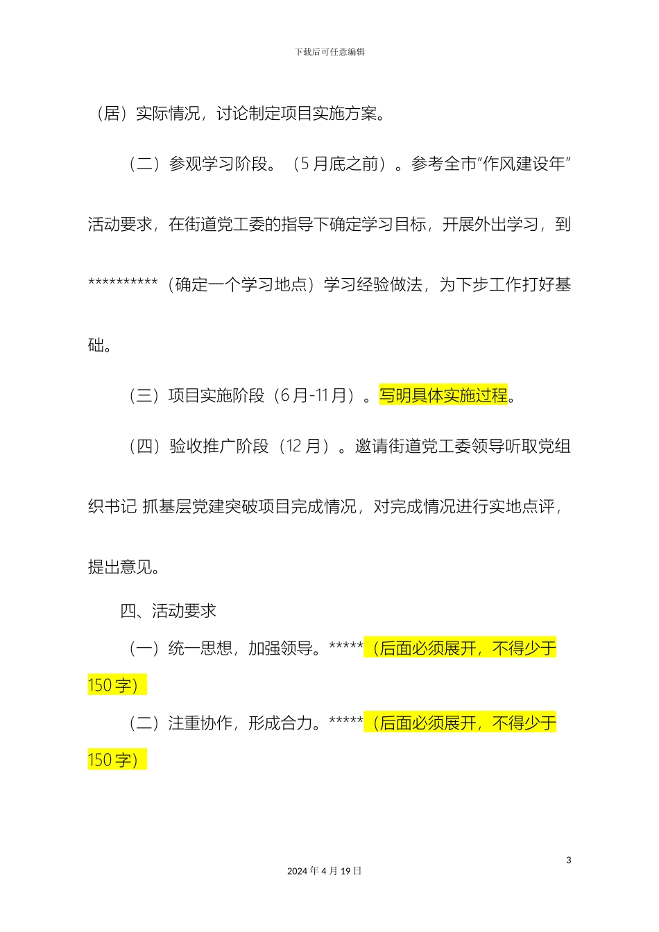党组织书记抓基层党建突破项目实施方案学校模板_第3页