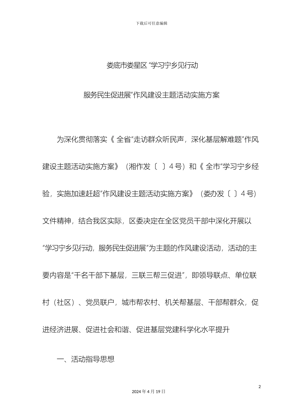 党组织基层建设年实施方案_第2页