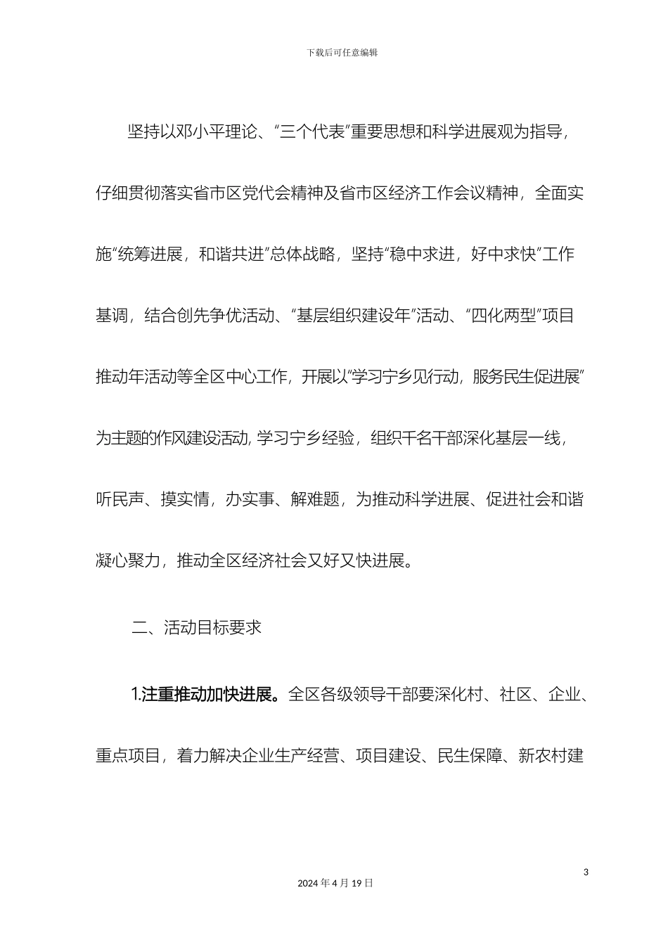 党组织基层建设年实施方案_第3页