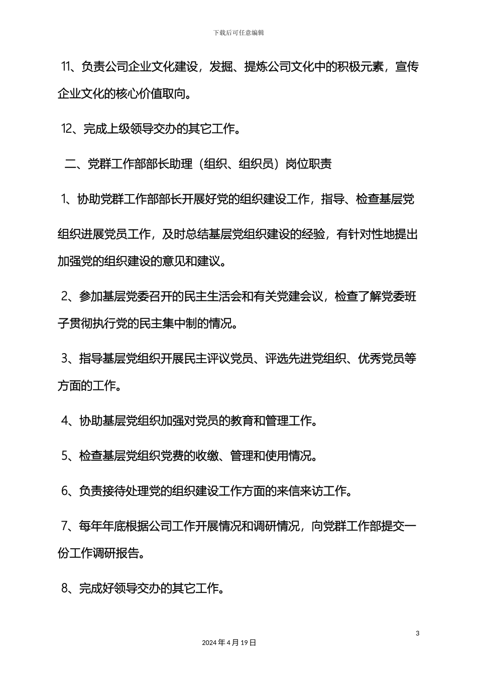 党群主管岗位职责_第3页