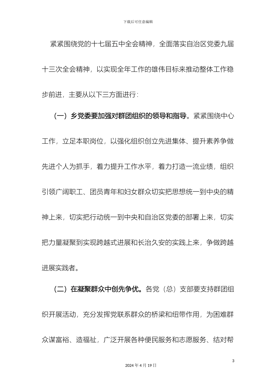 党群共建大行动实施方案_第3页