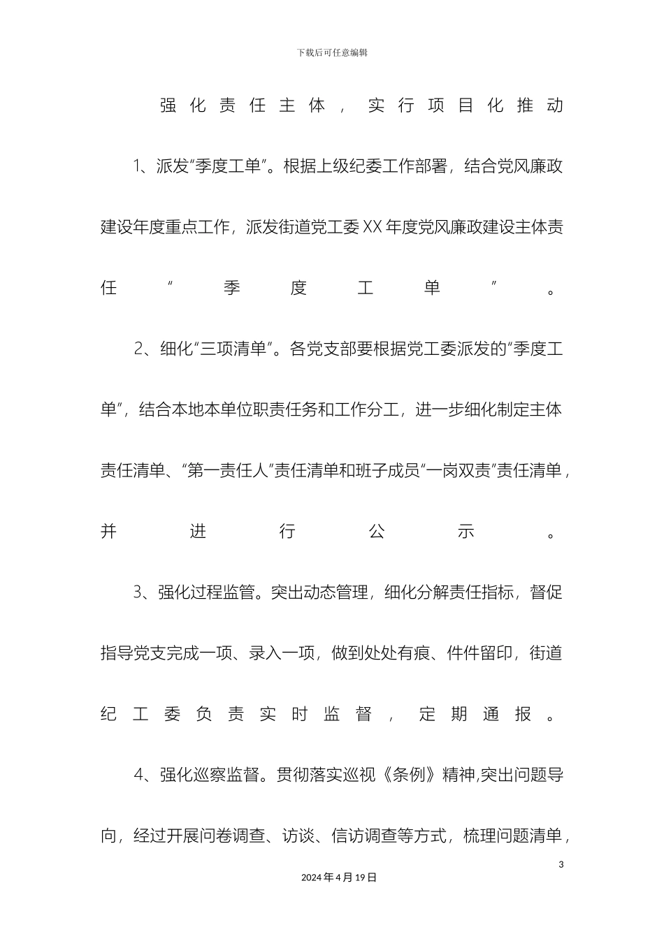 党风廉政建设三个强化专项行动方案_第3页