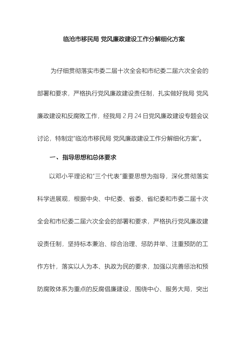 党风廉政建设分解细化方案_第2页