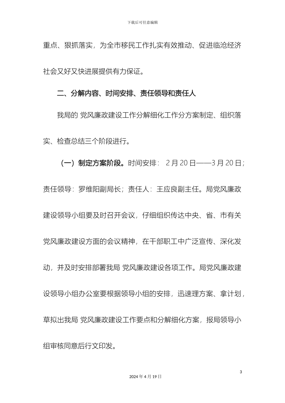 党风廉政建设分解细化方案_第3页
