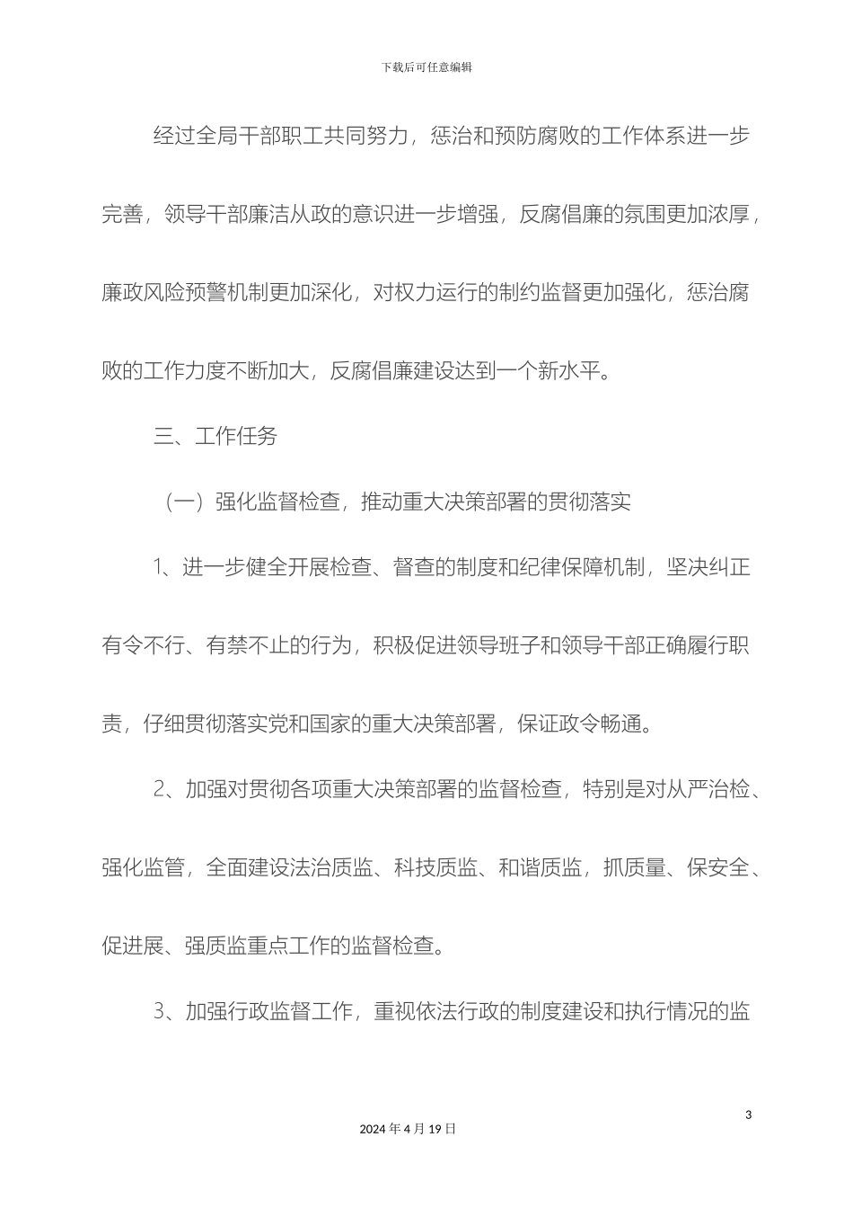 党风廉政建设和反腐败工作实施方案_第3页