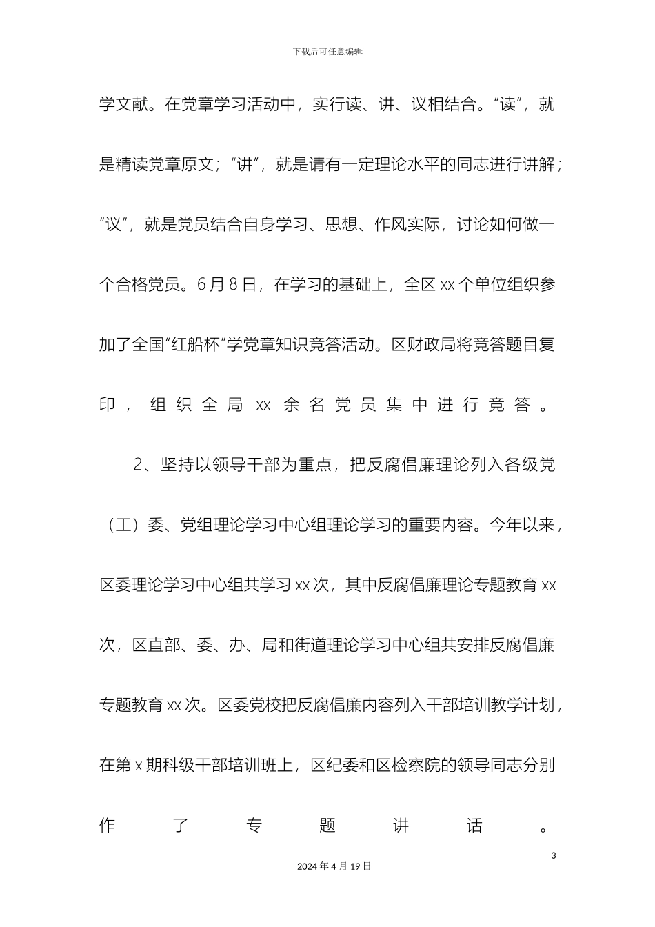 党风廉政建设和惩防体系建设工作情况汇报_第3页