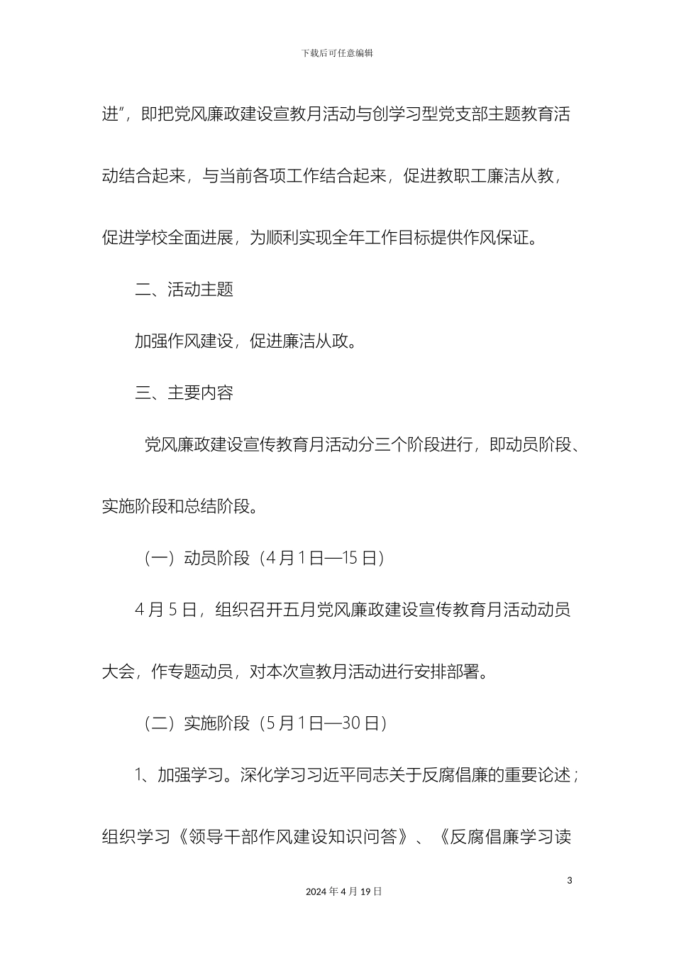 党风廉政建设宣传教育月活动实施方案_第3页