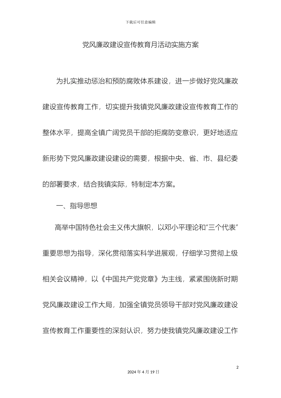 党风廉政建设宣传教育月方案_第2页