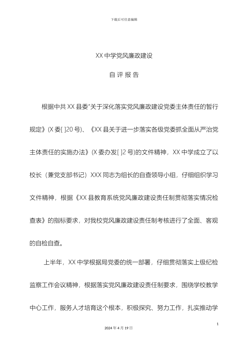 党风廉政建设自评报告_第3页