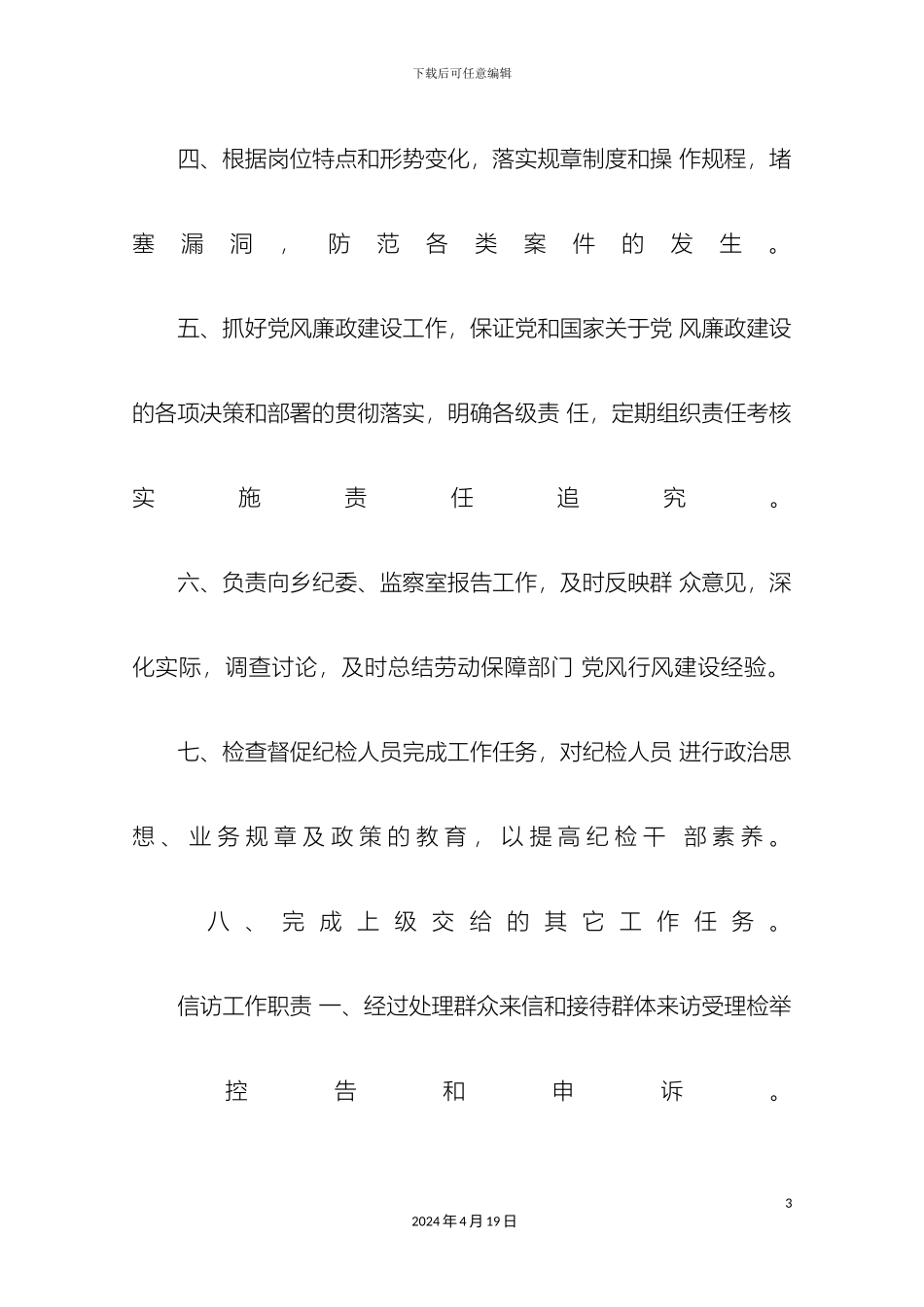 党风廉政建设规章制度_第3页