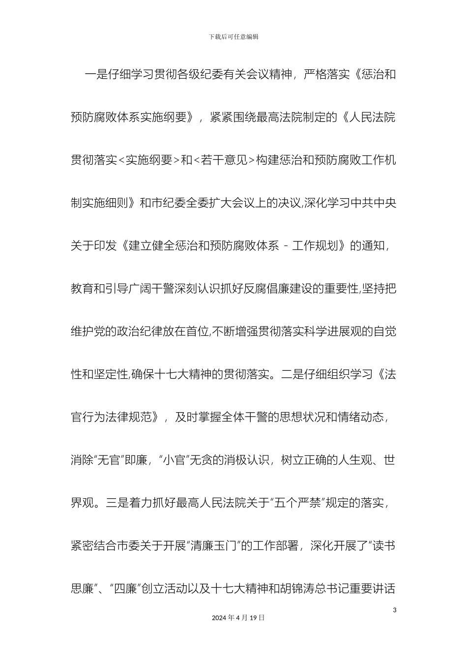 党风廉政建设调研报告_第3页