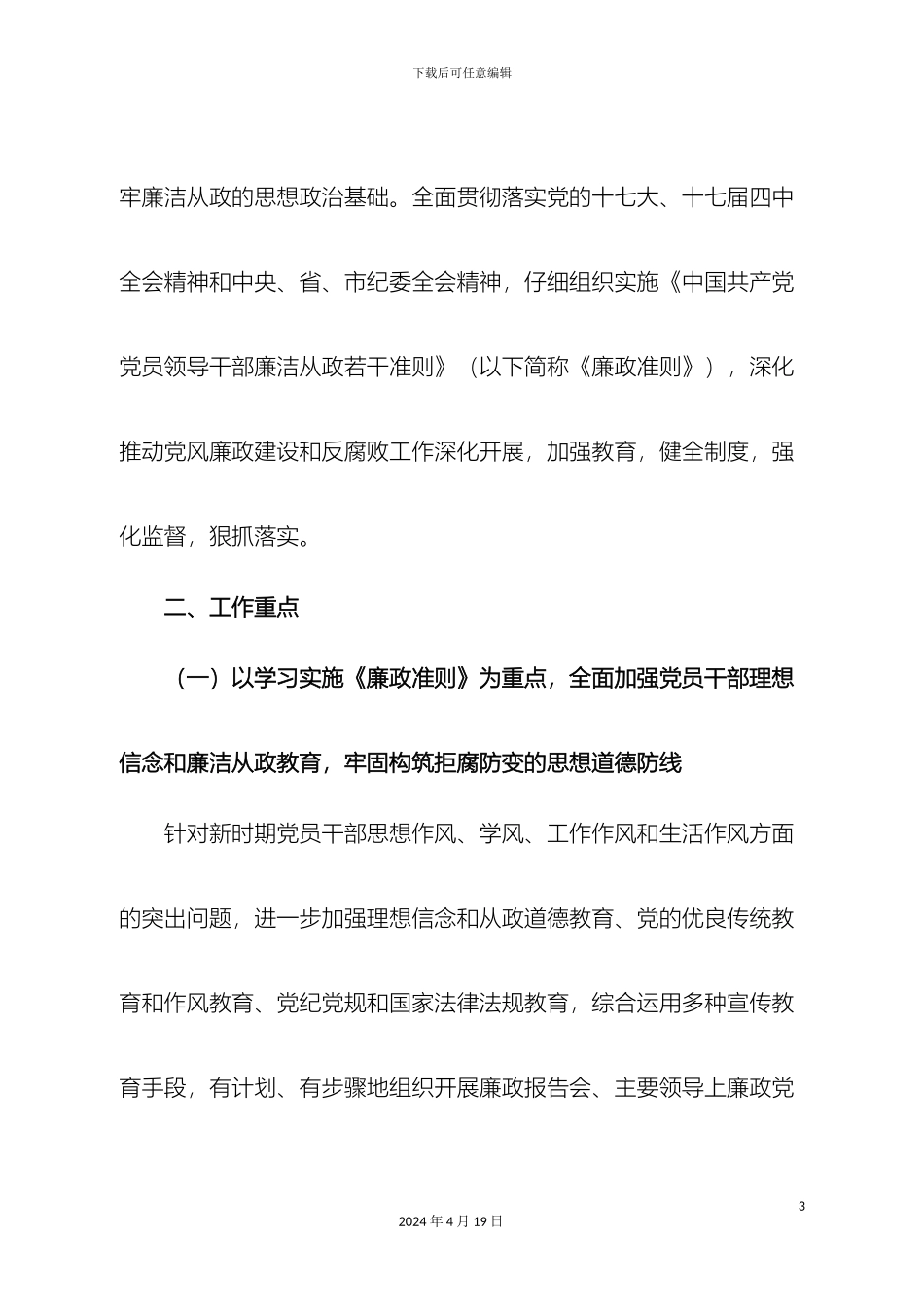 党风廉政建设责任制工作实施方案_第3页