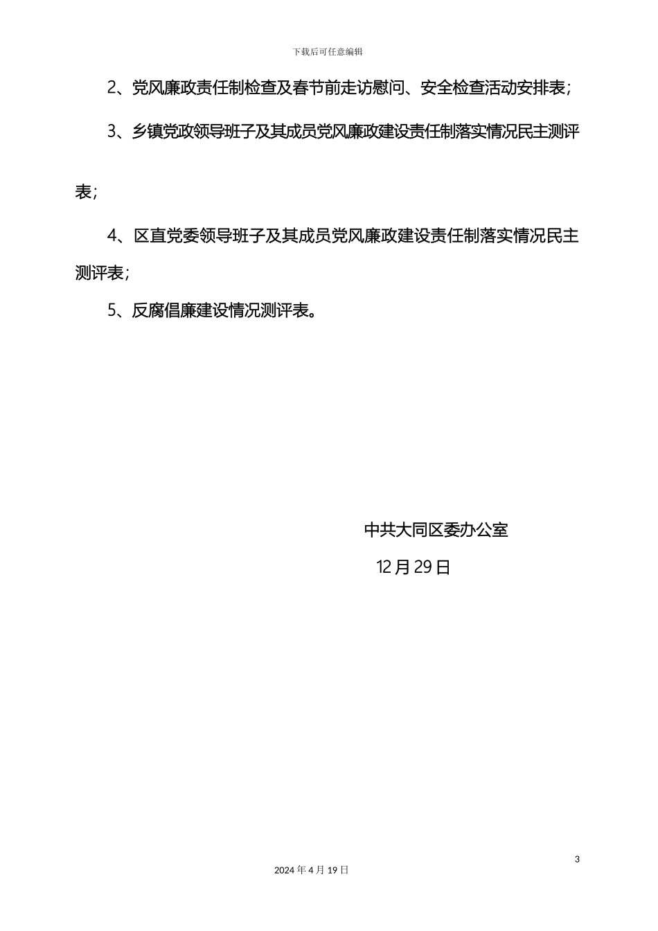 党风廉政检查方案_第3页