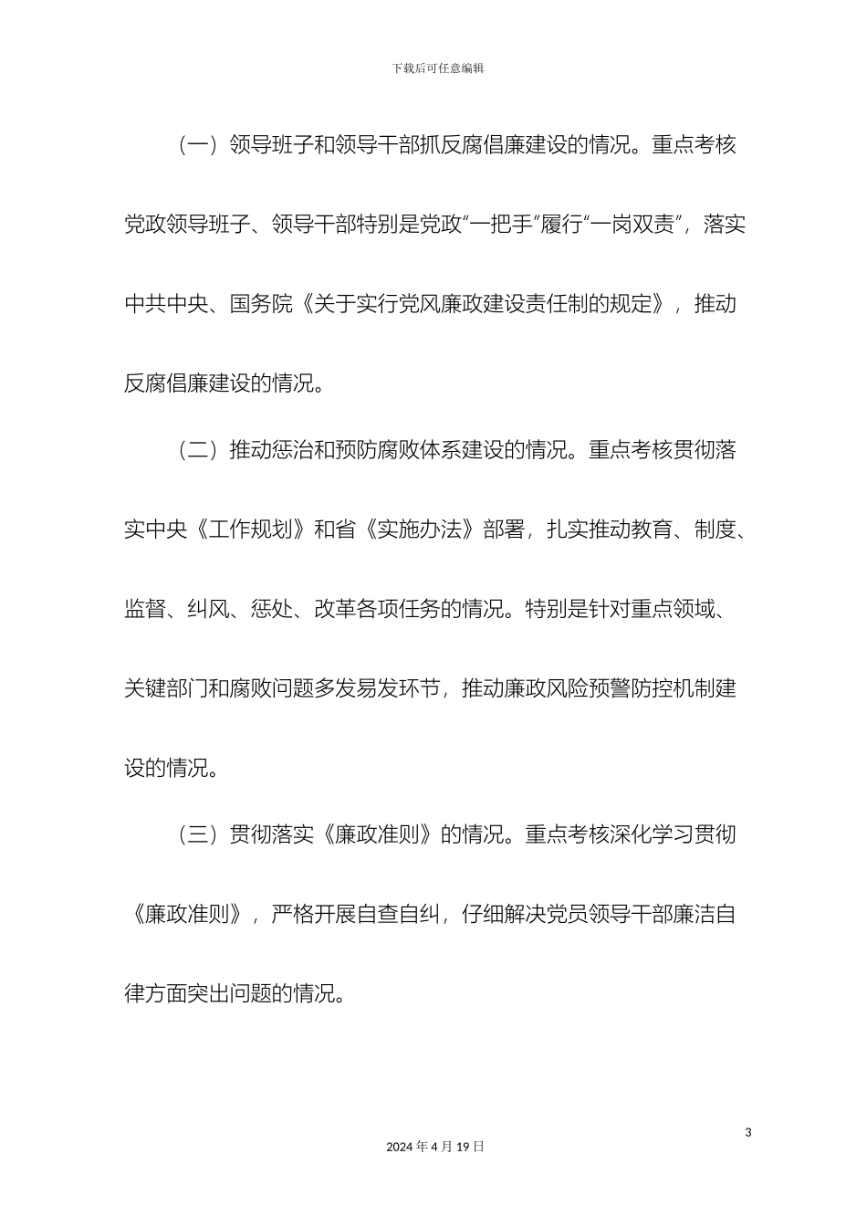 党风廉政考核方案_第3页