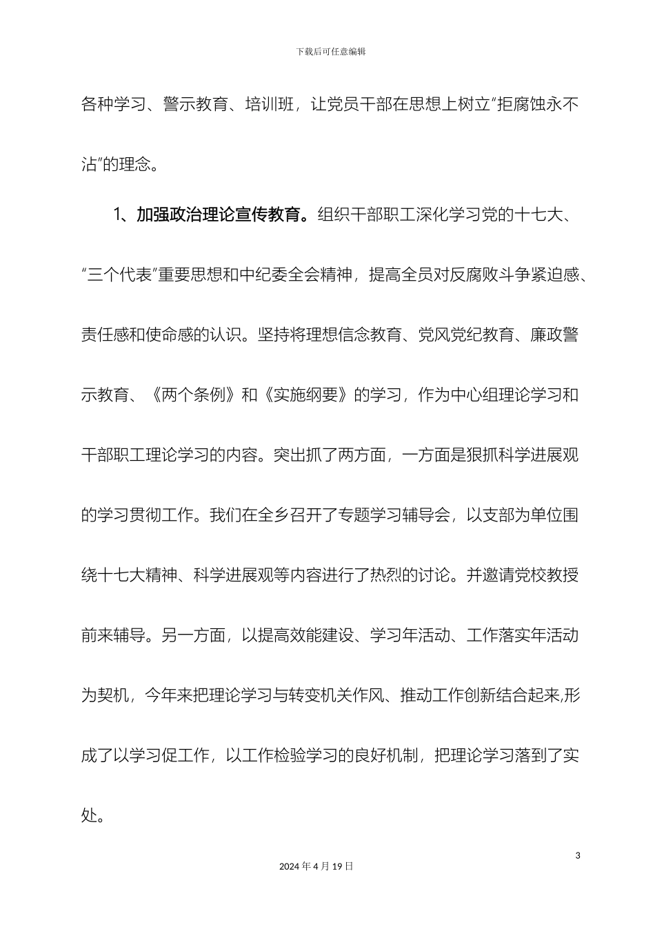 党风廉政调研报告_第3页