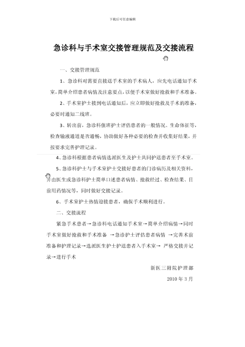 入ICU交接管理规范及交接流程样本_第1页