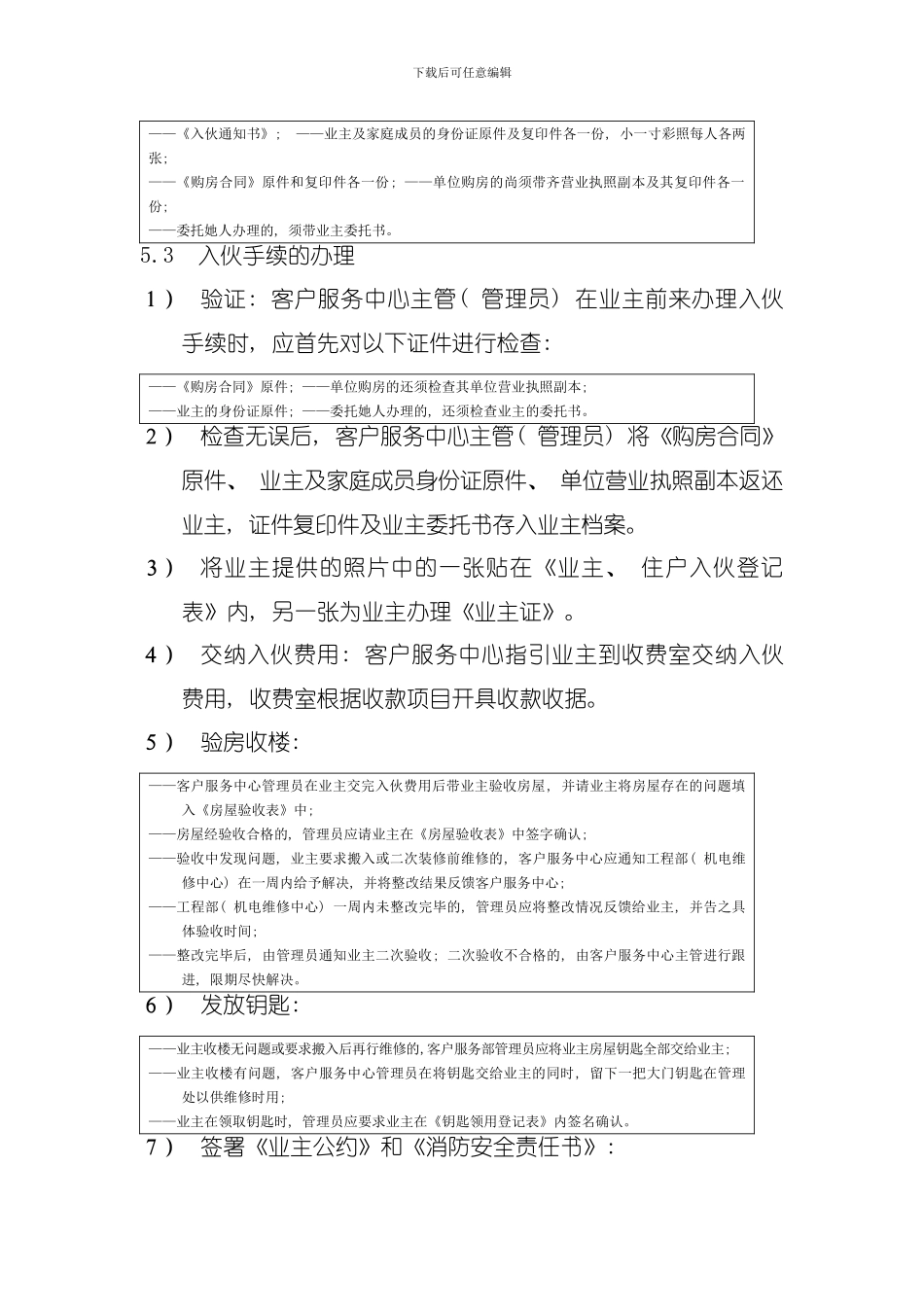 入伙管理标准作业规程模板_第3页