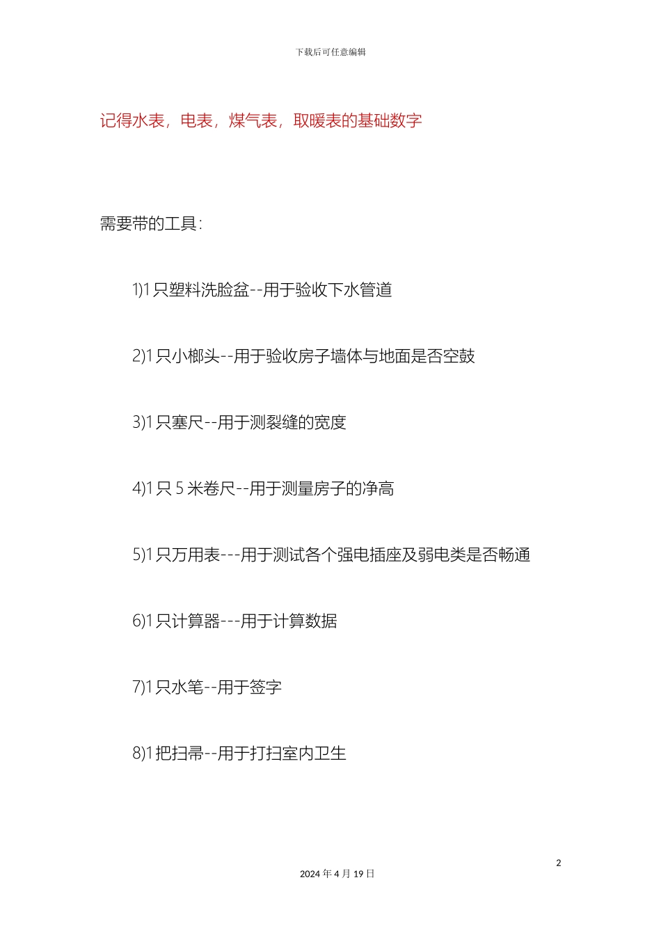 入住时验收房子的注意事项_第2页