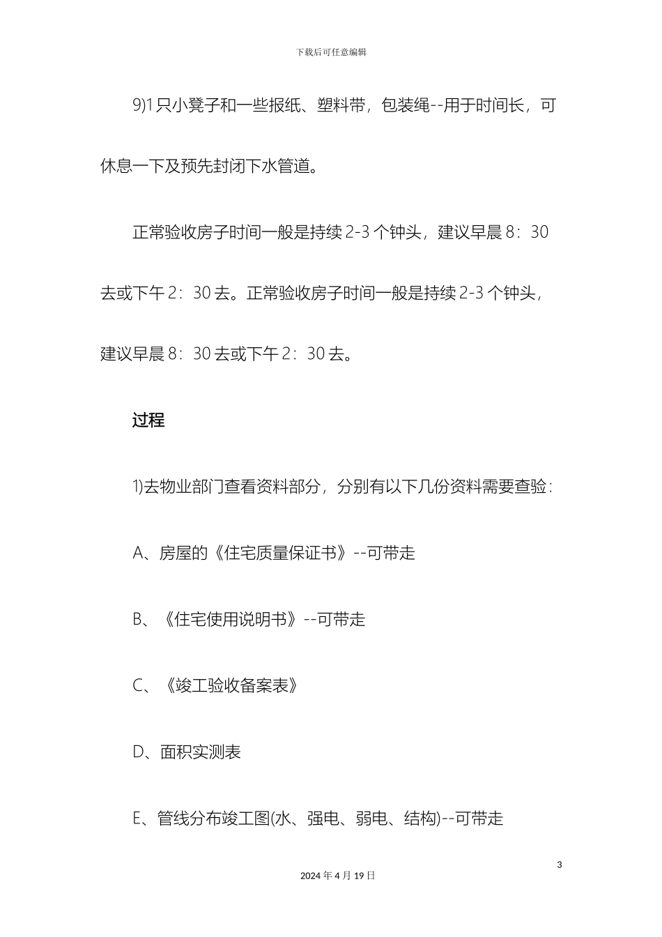 入住时验收房子的注意事项_第3页