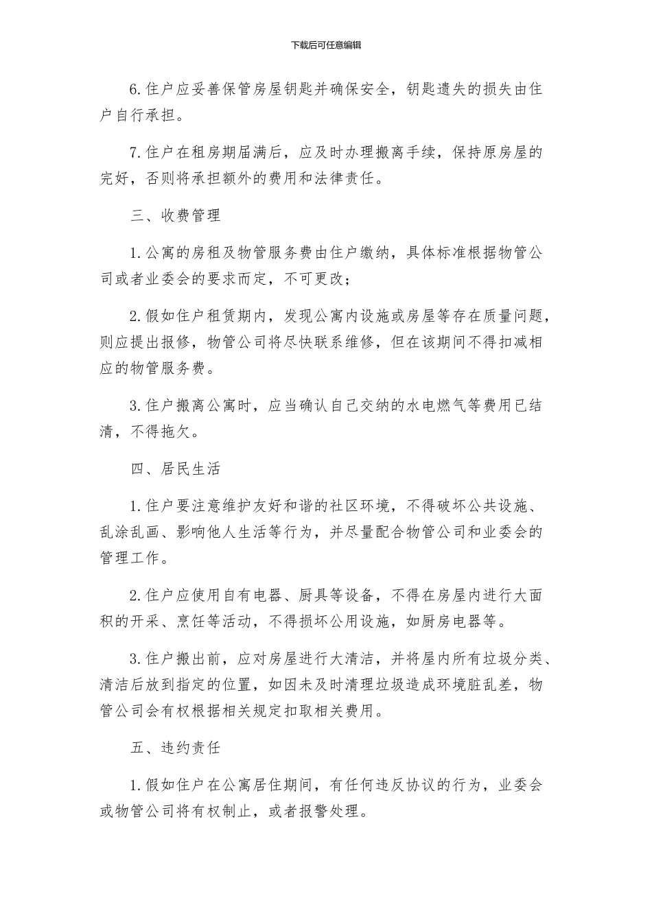 入住公寓协议书_第2页