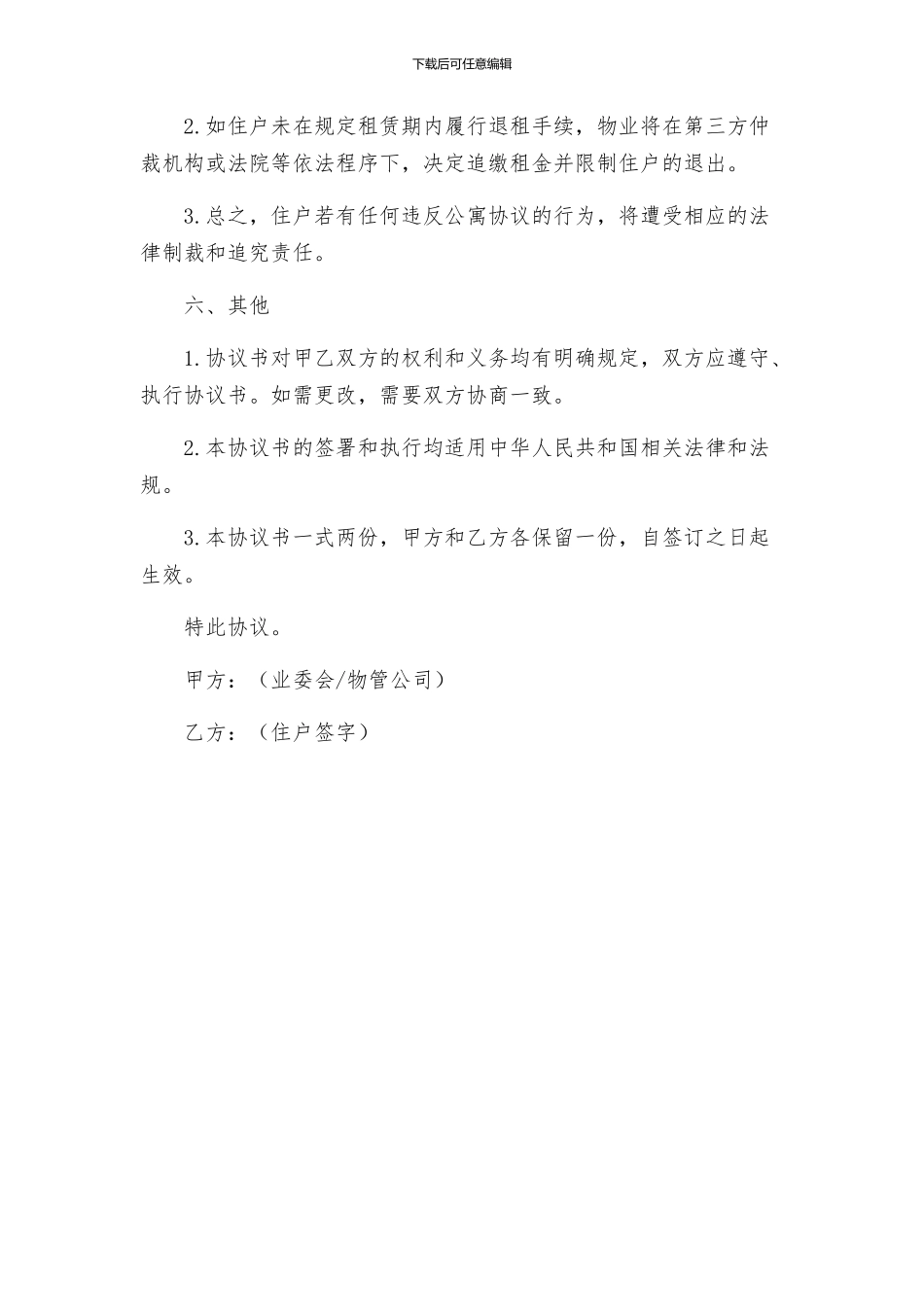 入住公寓协议书_第3页