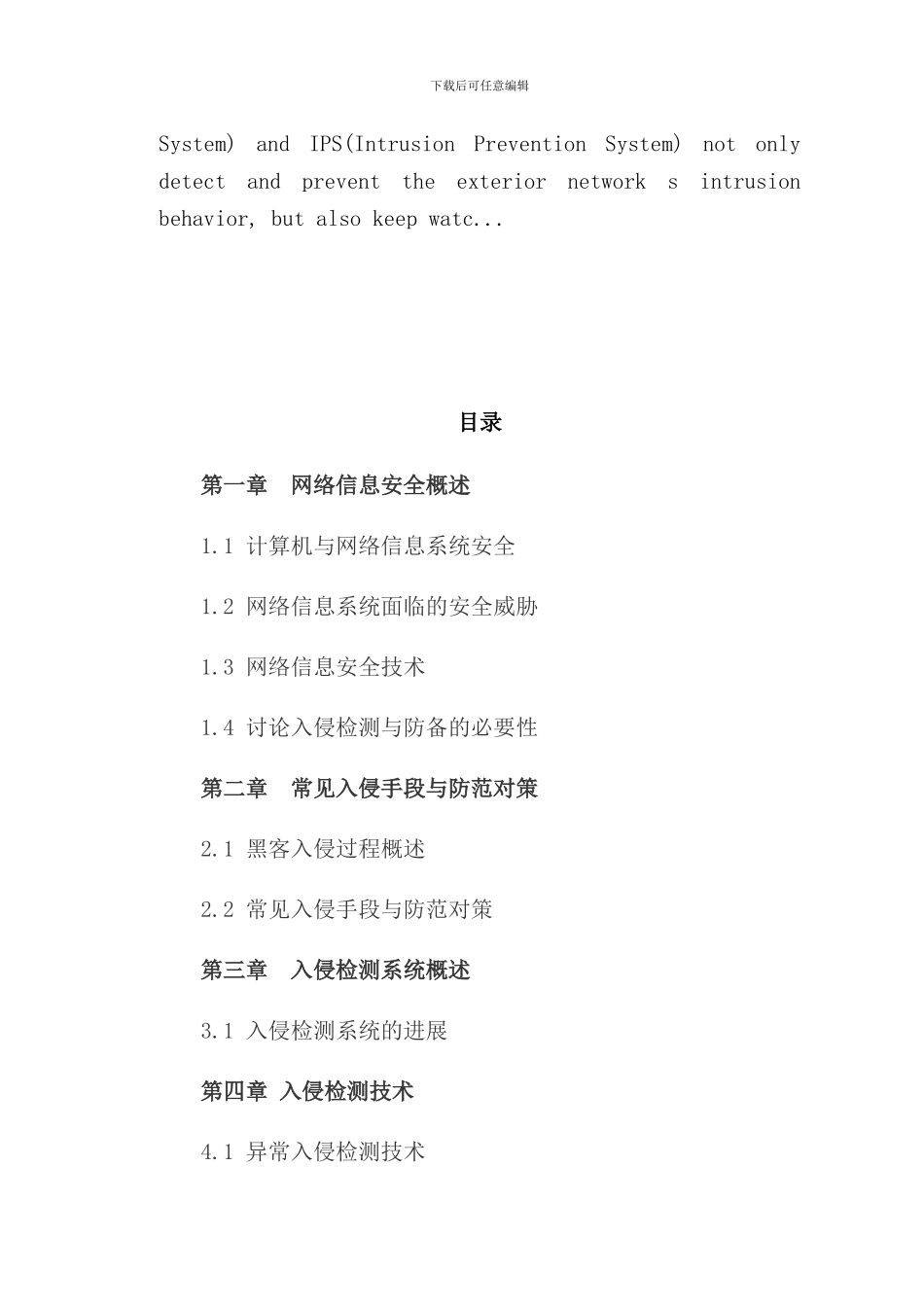 入侵检测与防御技术的研究样本_第3页