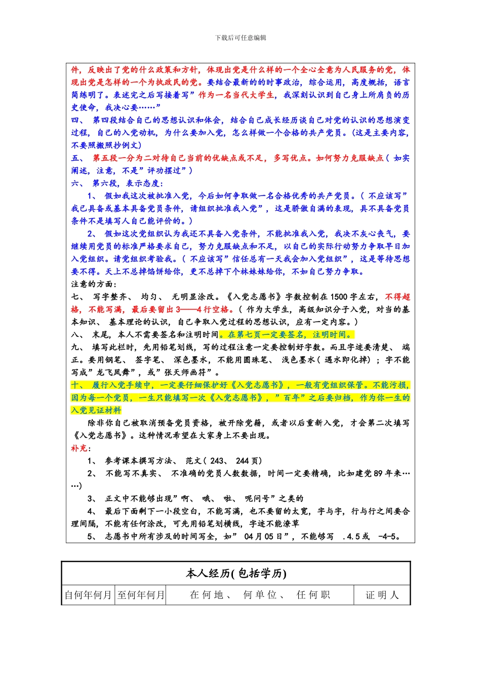 入党志愿书填写模板要求方法注意事项样本_第2页