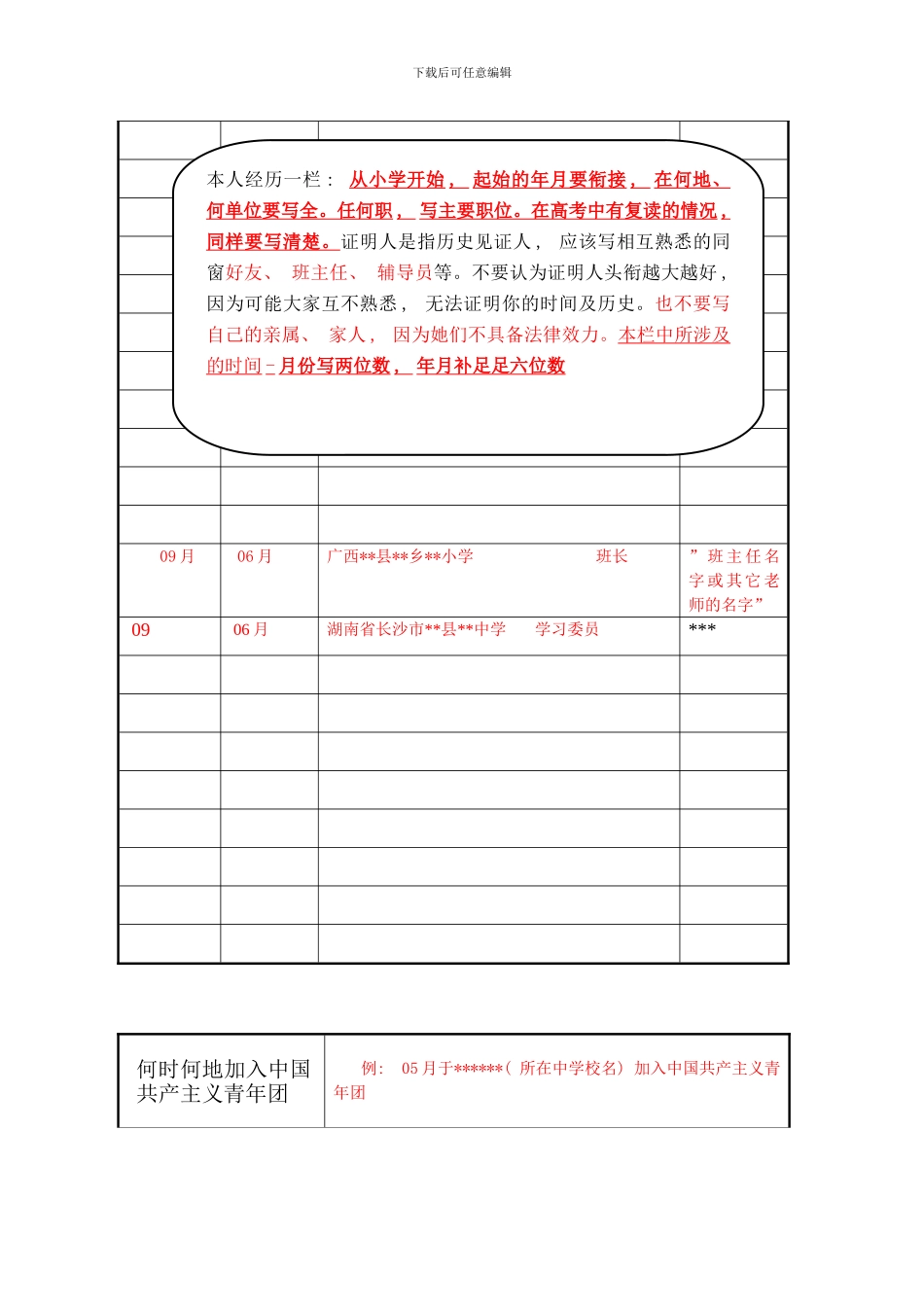 入党志愿书填写模板要求方法注意事项样本_第3页
