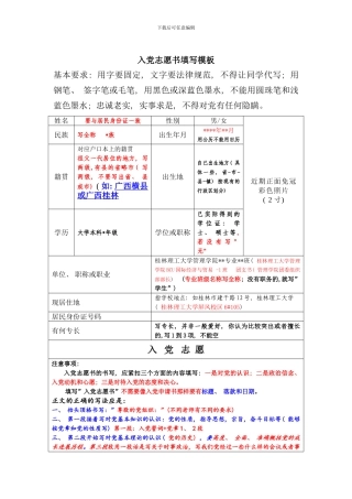 入党志愿书填写模板要求方法注意事项样本
