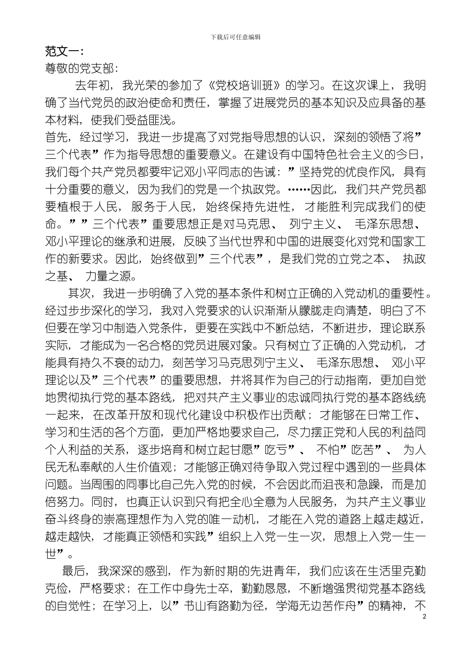 入党积极分子思想汇报四十个范文适合不同岗位人员模板_第2页