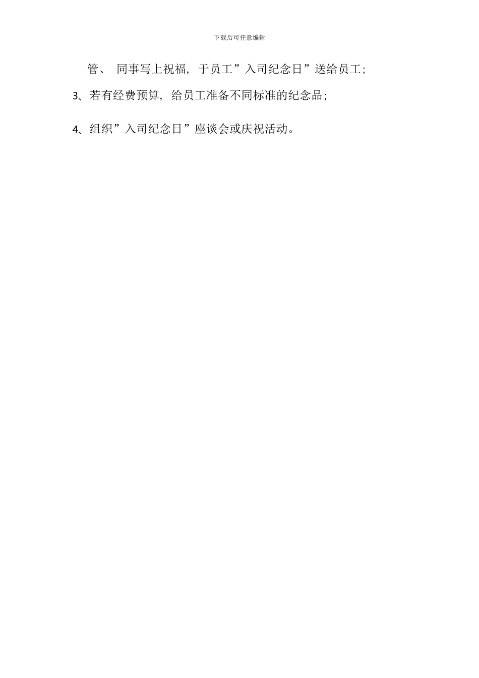 入司纪念日员工关怀方案值得参考样本_第2页