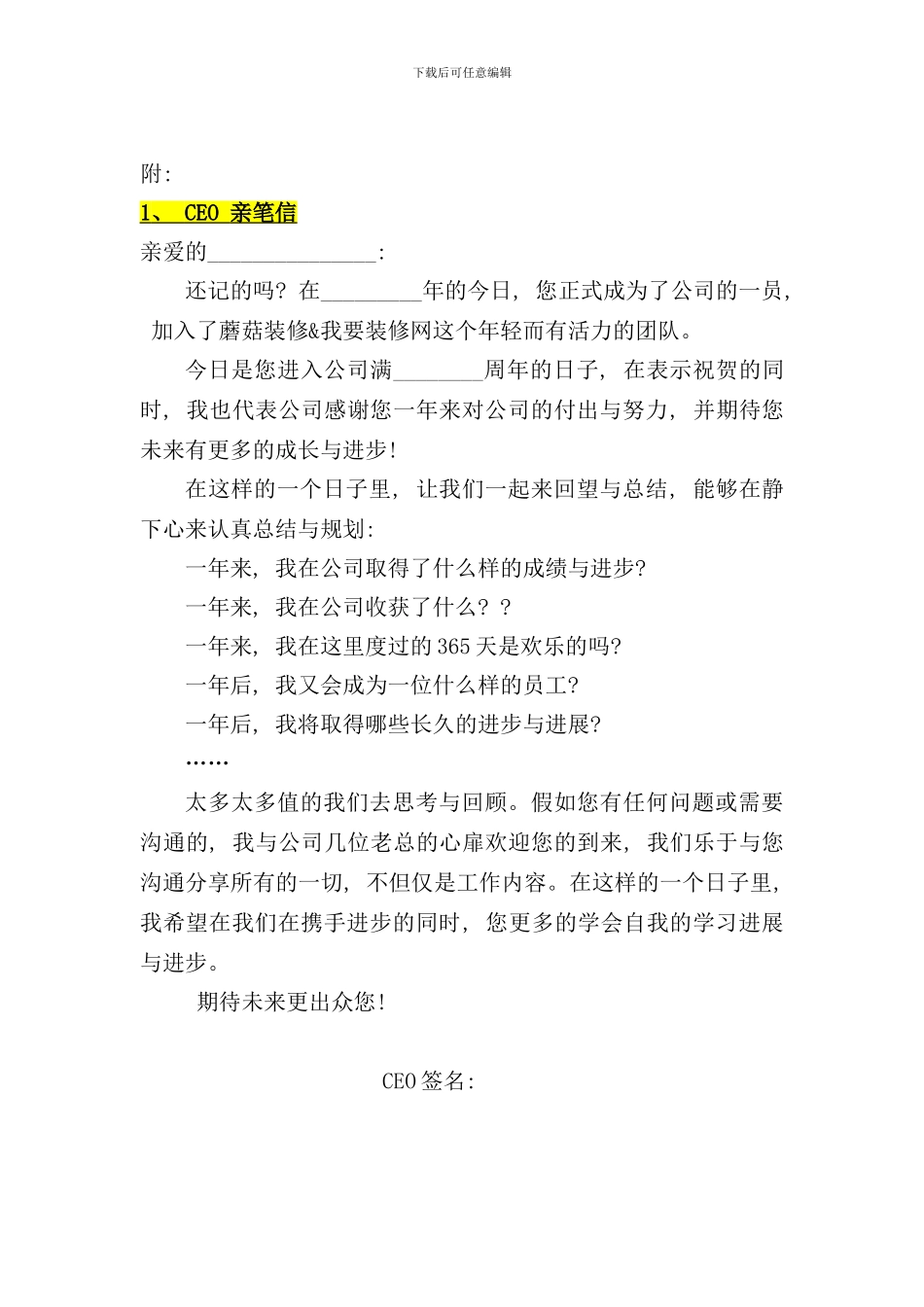 入司纪念日员工关怀方案值得参考样本_第3页