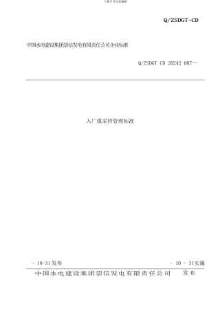入厂煤采样管理标准样本