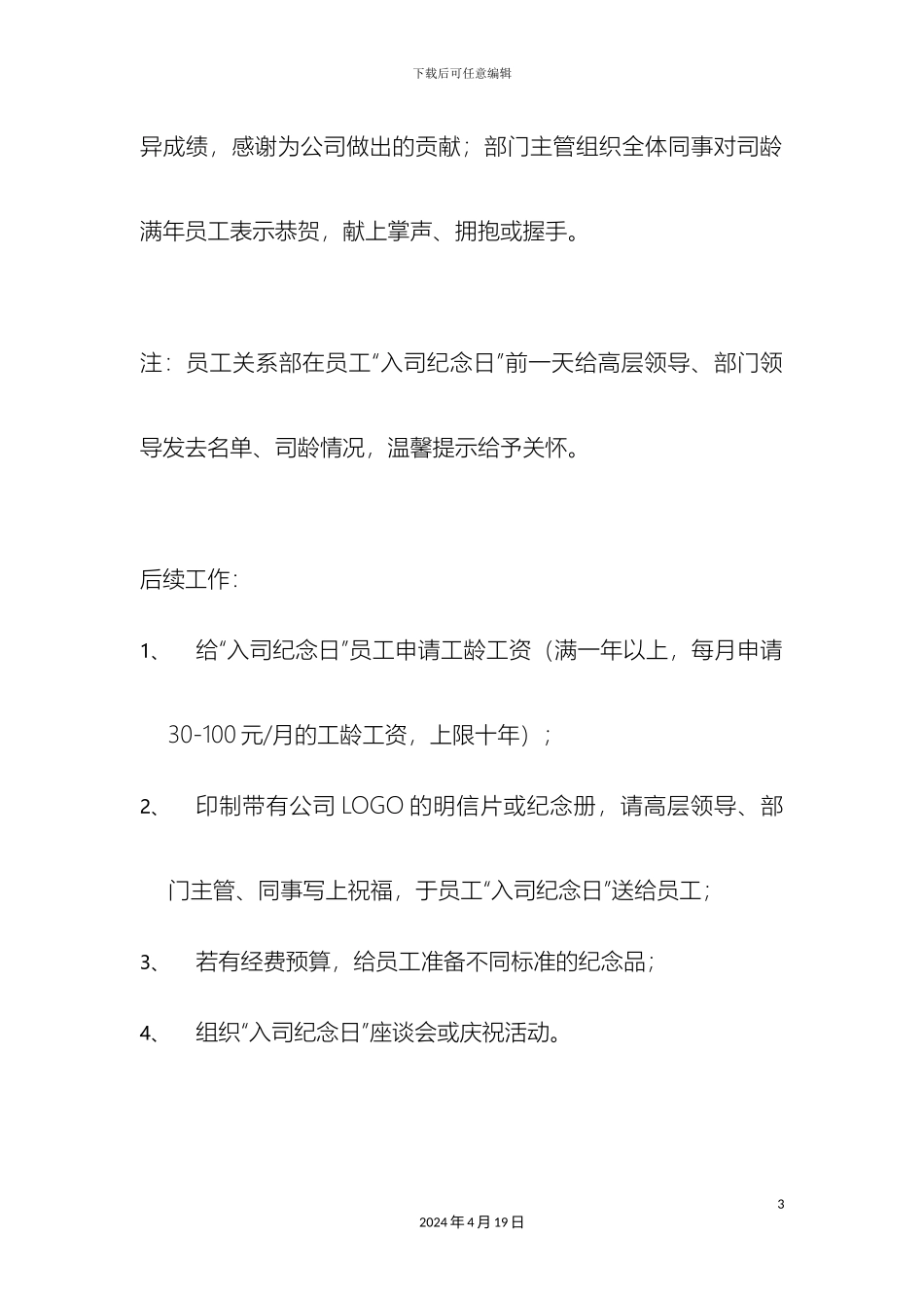 入司纪念日员工关怀方案值得参考_第3页