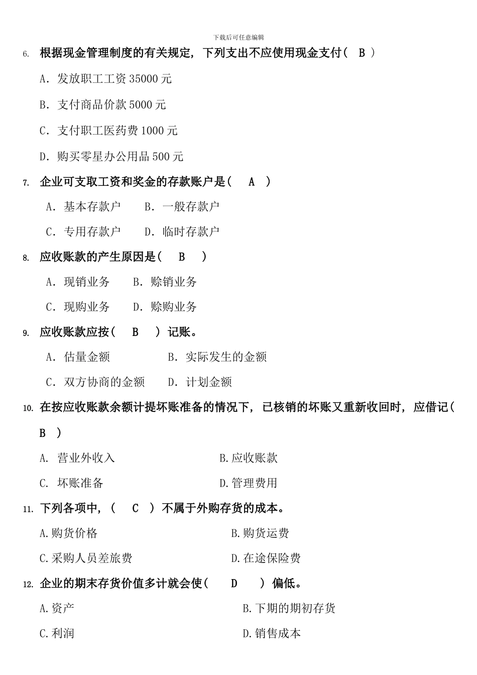 入学水平测试财务会计部分复习指导_第2页