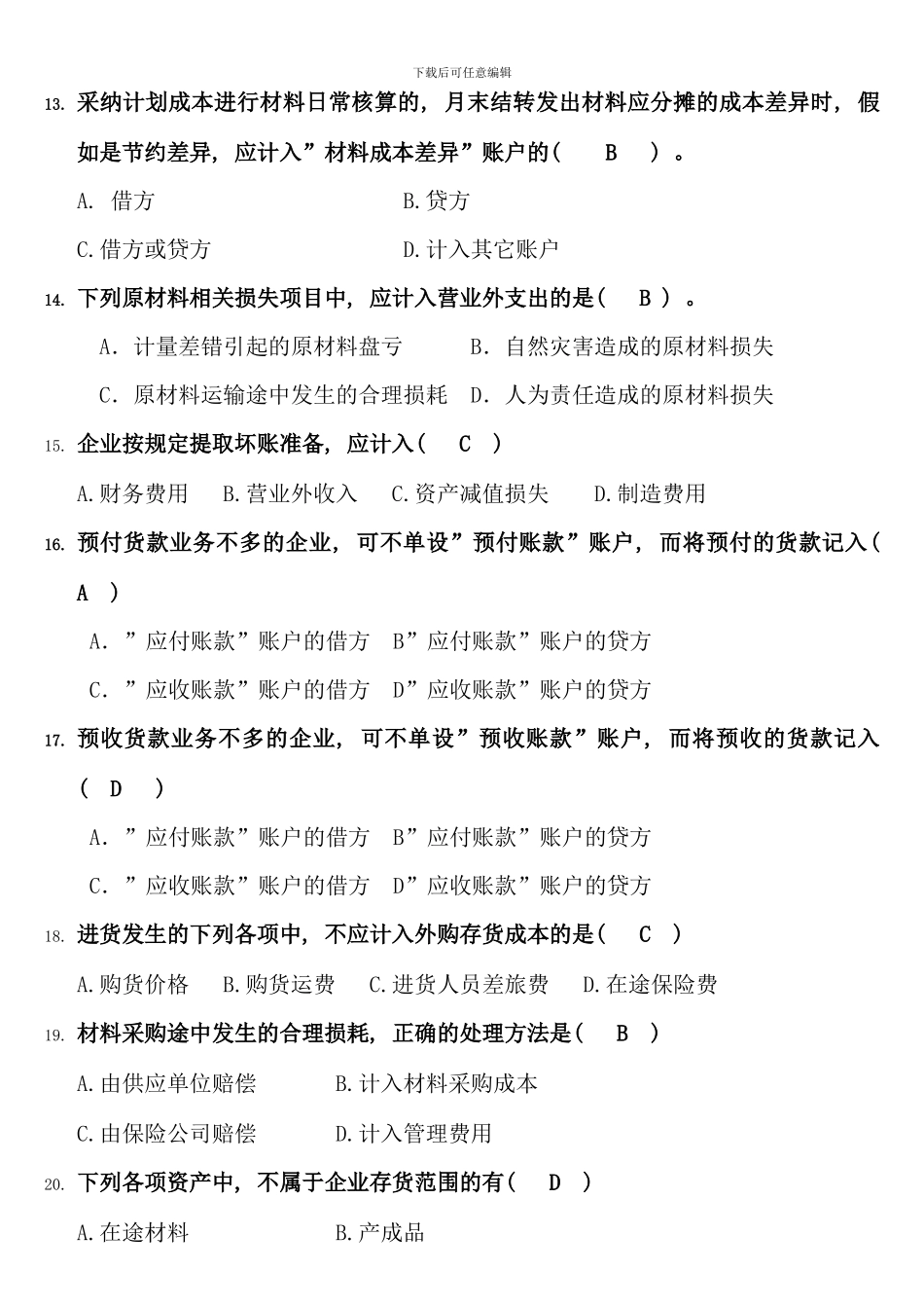 入学水平测试财务会计部分复习指导_第3页