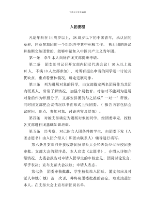 入团流程样本
