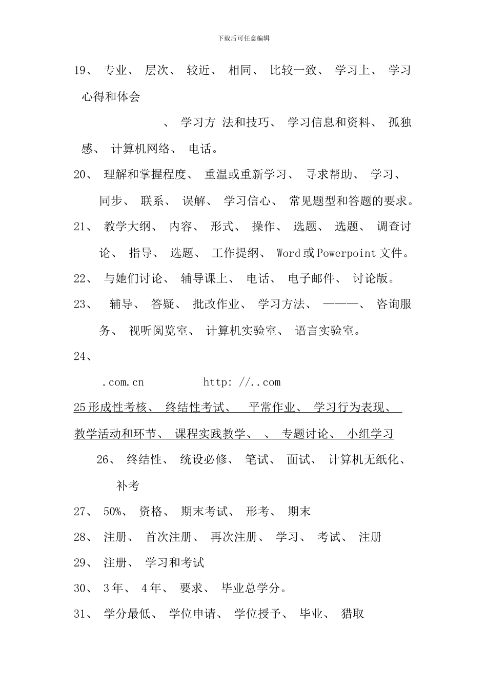 入学教育形成性考核作业册参考答案_第2页