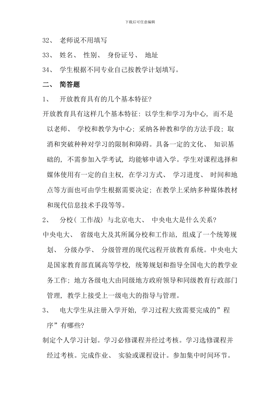 入学教育形成性考核作业册参考答案_第3页