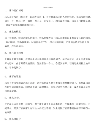 入宅搬家注意事项样本