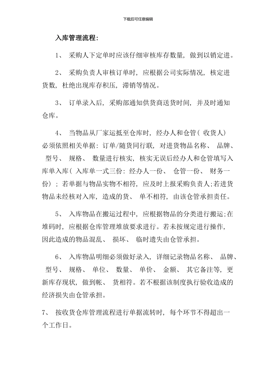 入库工作流程样本_第2页