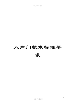 入户门技术标准要求