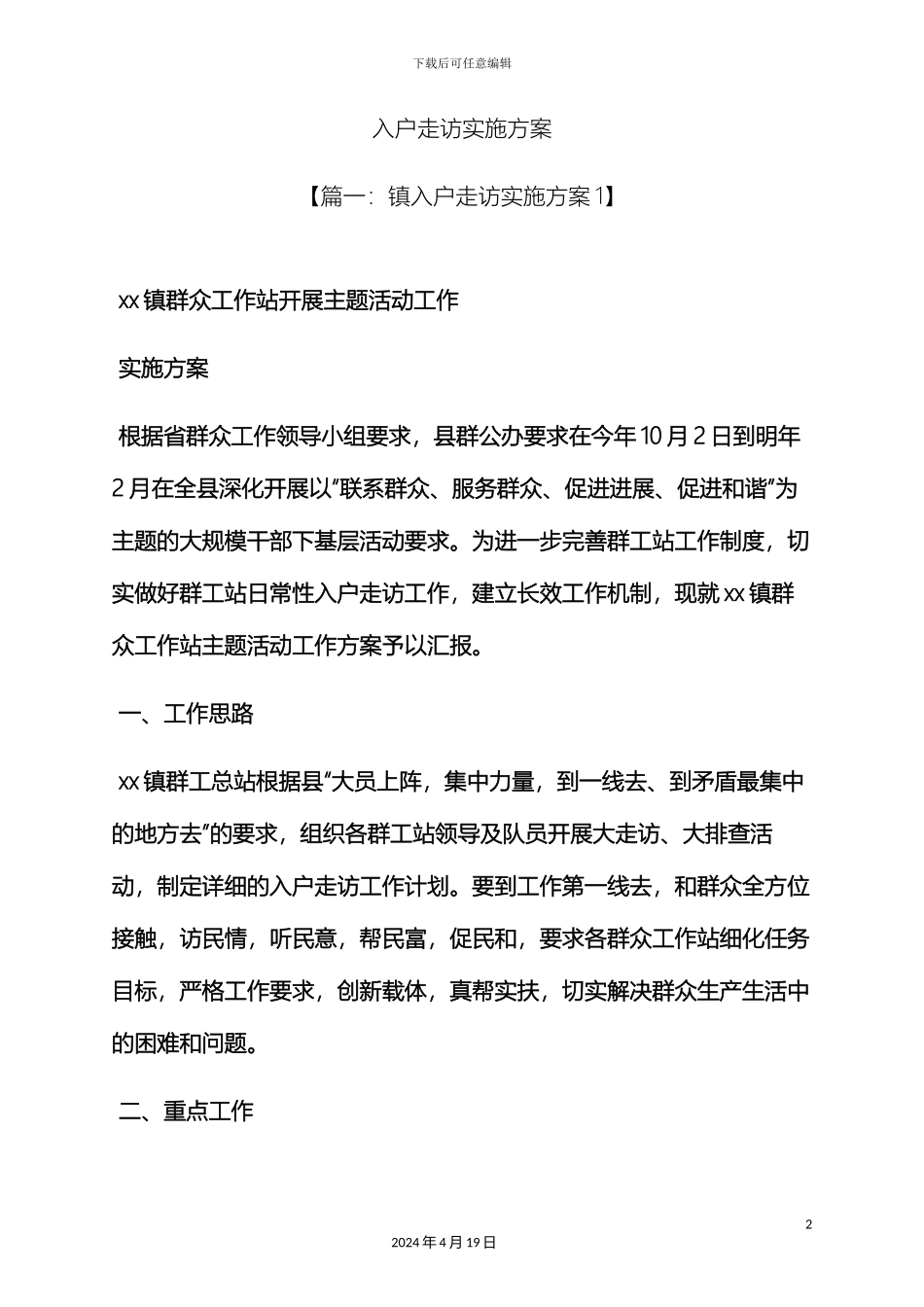 入户走访实施方案_第2页