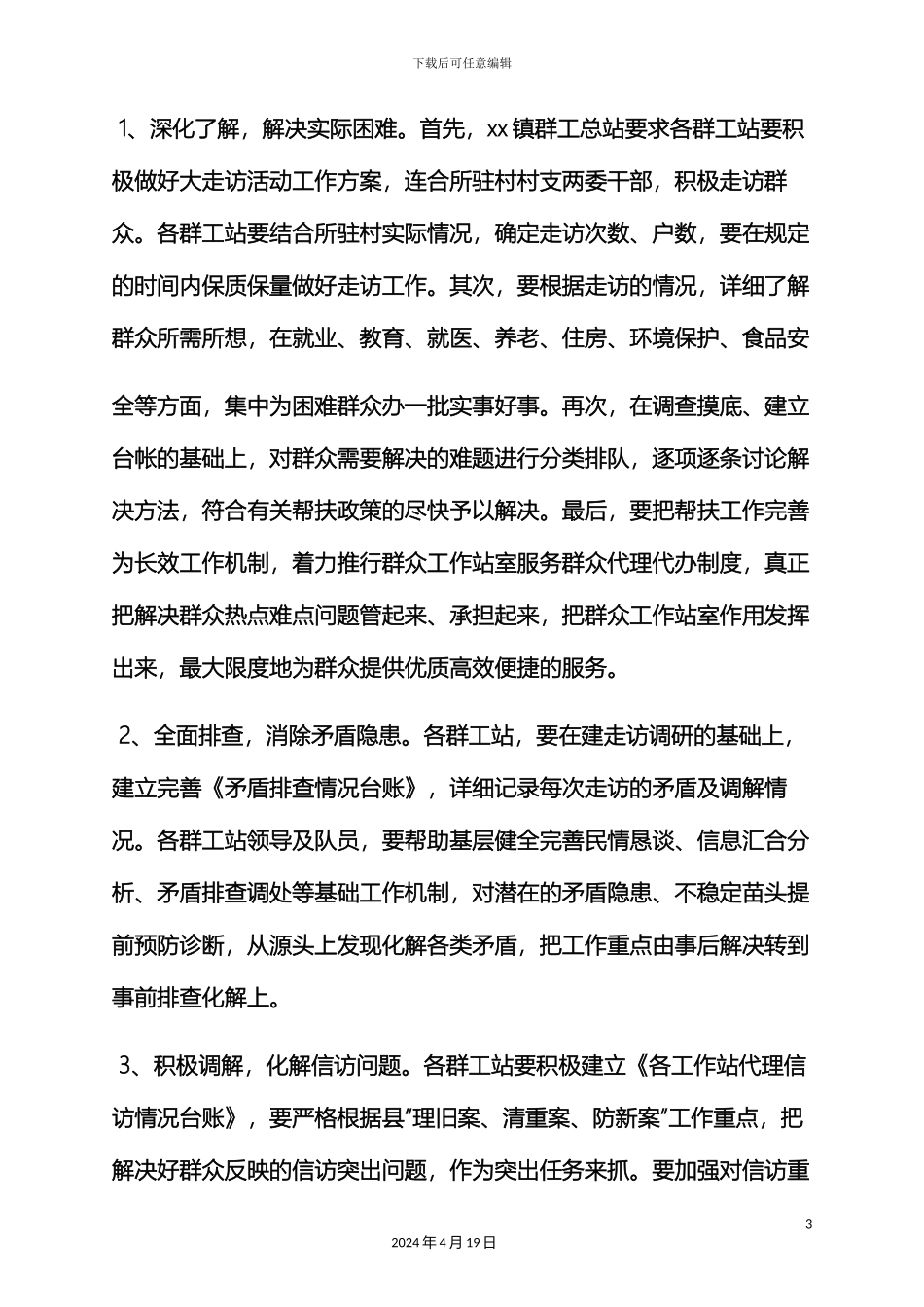 入户走访实施方案_第3页