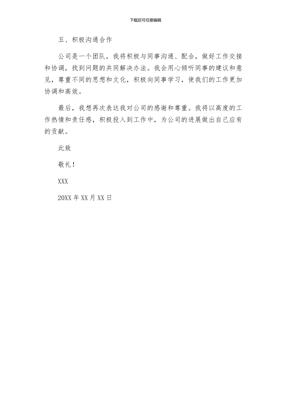 入职工作保证书_第2页