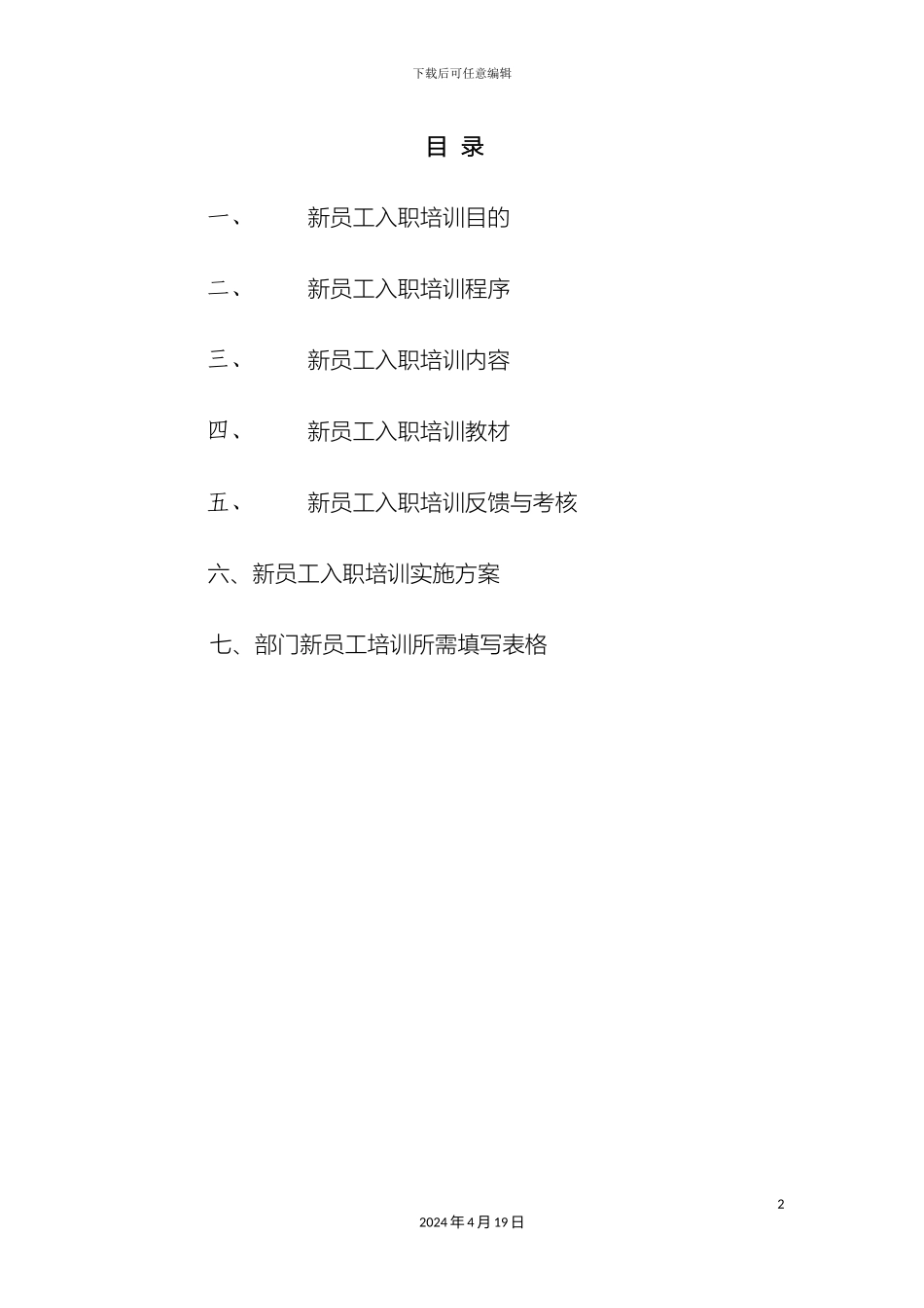 入职培训方案_第2页