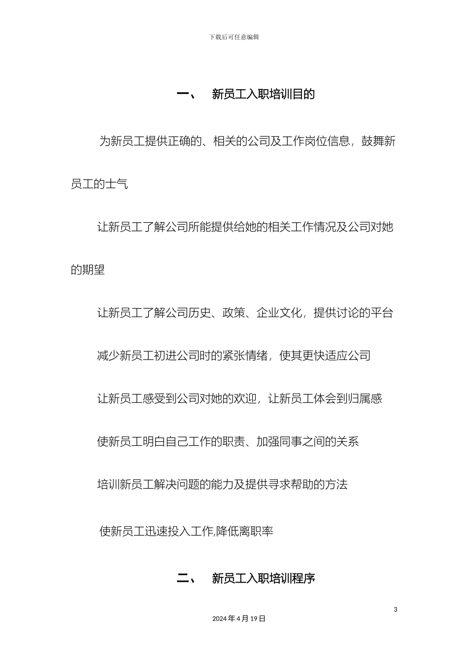 入职培训方案_第3页